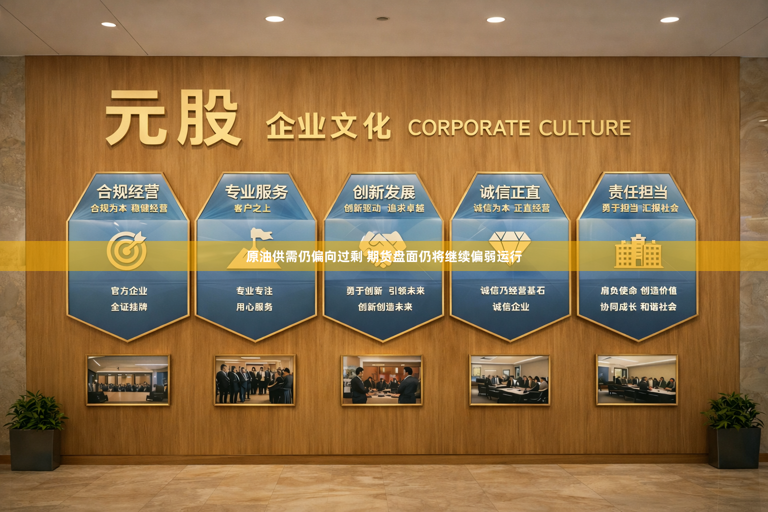 原油供需仍偏向过剩 期货盘面仍将继续偏弱运行