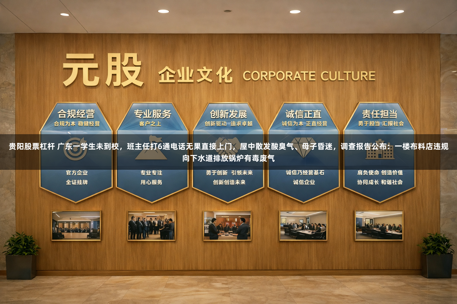 贵阳股票杠杆 广东一学生未到校，班主任打6通电话无果直接上门，屋中散发酸臭气、母子昏迷，调查报告公布：一楼布料店违规向下水道排放锅炉有毒废气