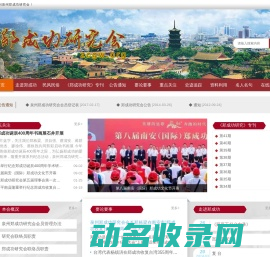 郑成功研究会