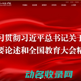 唐山师范学院