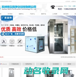 苏州博立斯净化科技有限公司