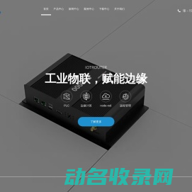 边缘计算网关