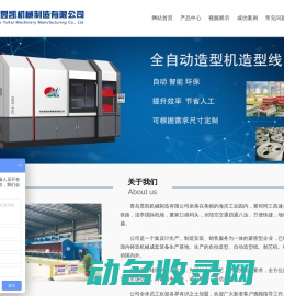 青岛昱凯机械制造有限公司