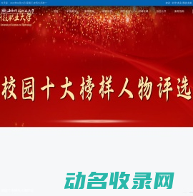 欢迎访问海南科技职业大学官方网
